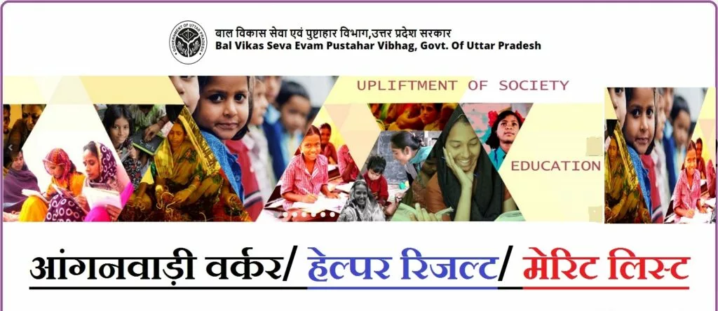 ICDS UP Helper Merit List 2022