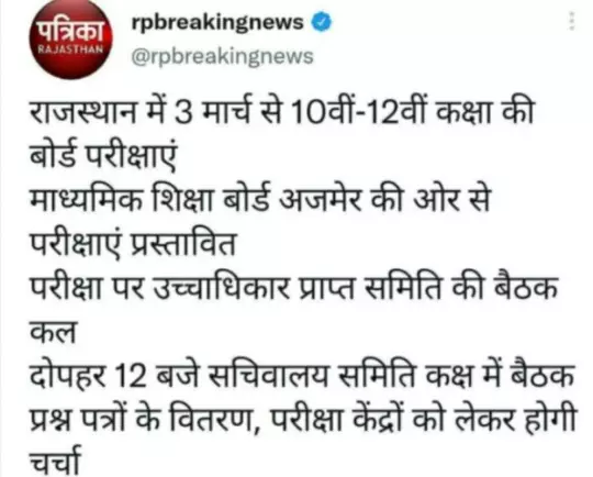 RBSE 12th admit card