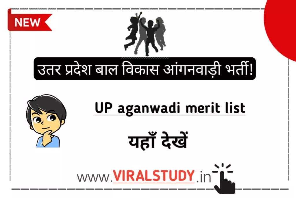 UP Aganwadi Merit List