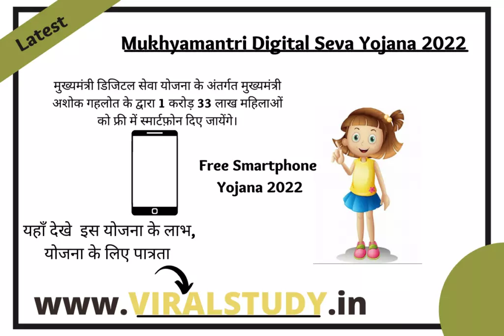 Mukhyamantri Digital Seva Yojana 2022 