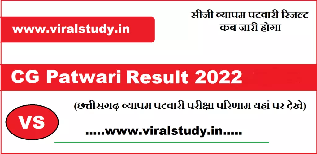 CG Vyapam Patwari Result 2022