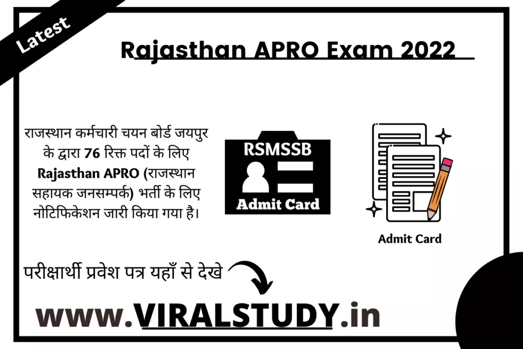 Rajasthan APRO Bharti Admit Card 