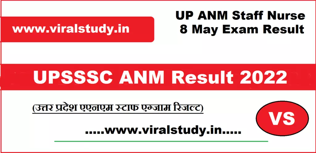 UPSSSC ANM Result 2022