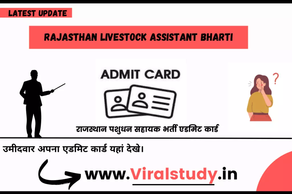 Rajasthan Livestock Assistant Bharti Admit Card 