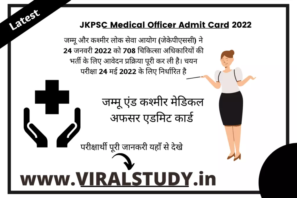 JKPSC Medical Officer Admit Card 2022