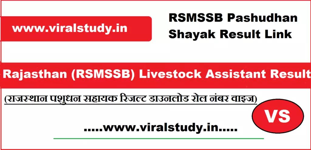 Rajasthan Livestock Assistant Result 2022