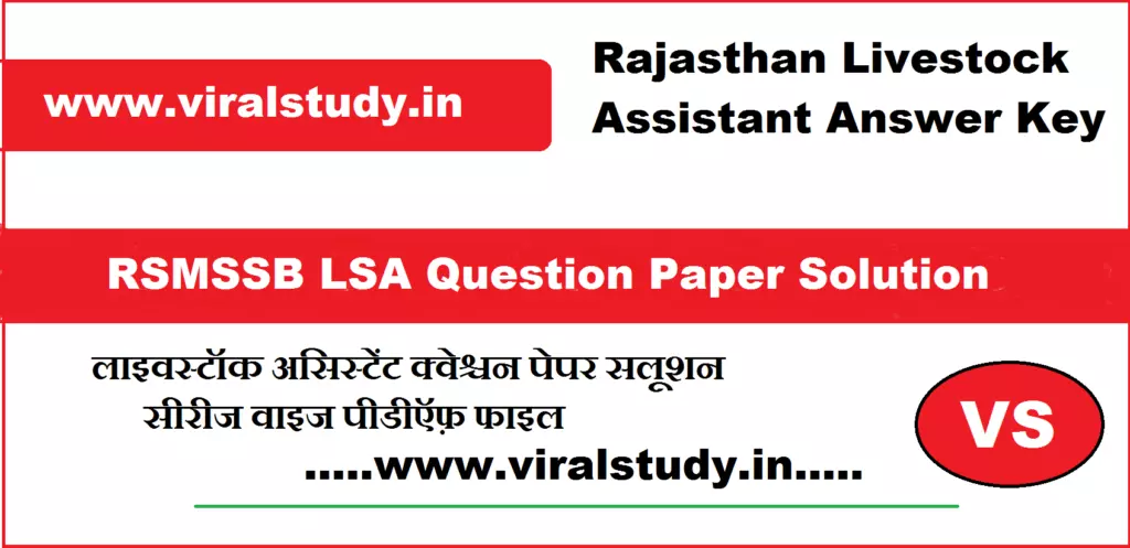 Rajasthan Livestock Assistant Answer Key 2022