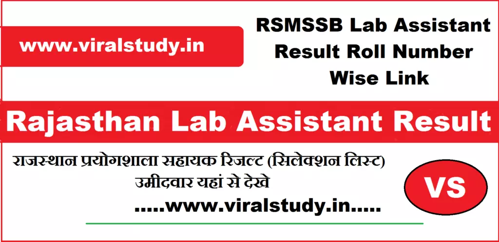 Rajasthan Lab Assistant Cut off, Merit List 2022