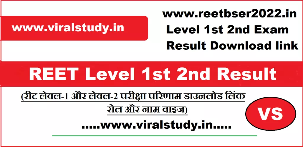 REET Result 2022