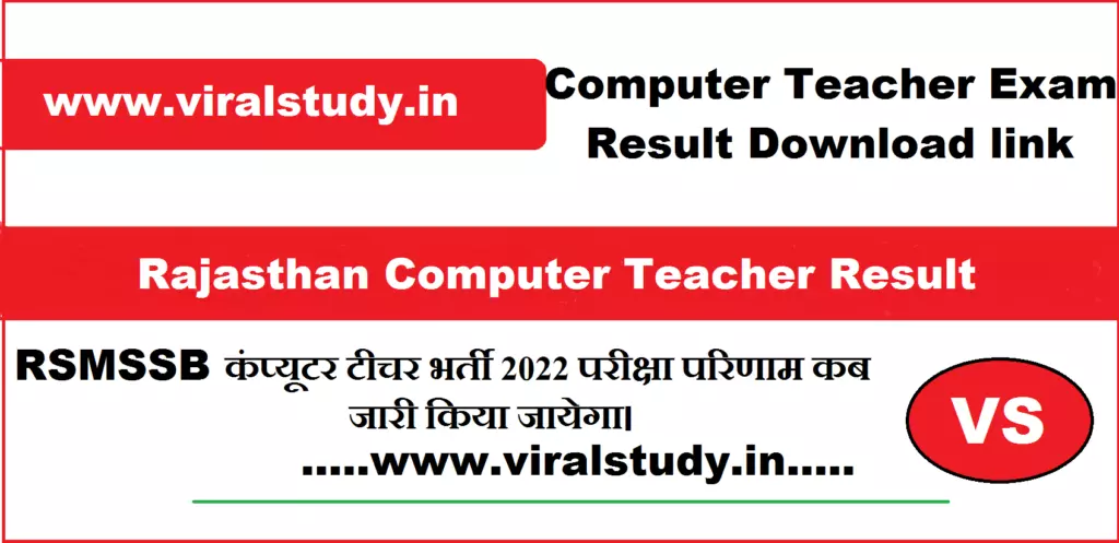 Rajasthan Computer Teacher Result Kab Aayega