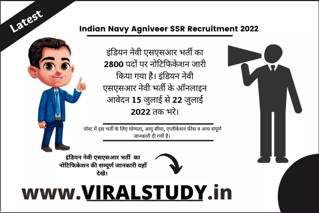 Indian Navy Agniveer SSR Recruitment 2022