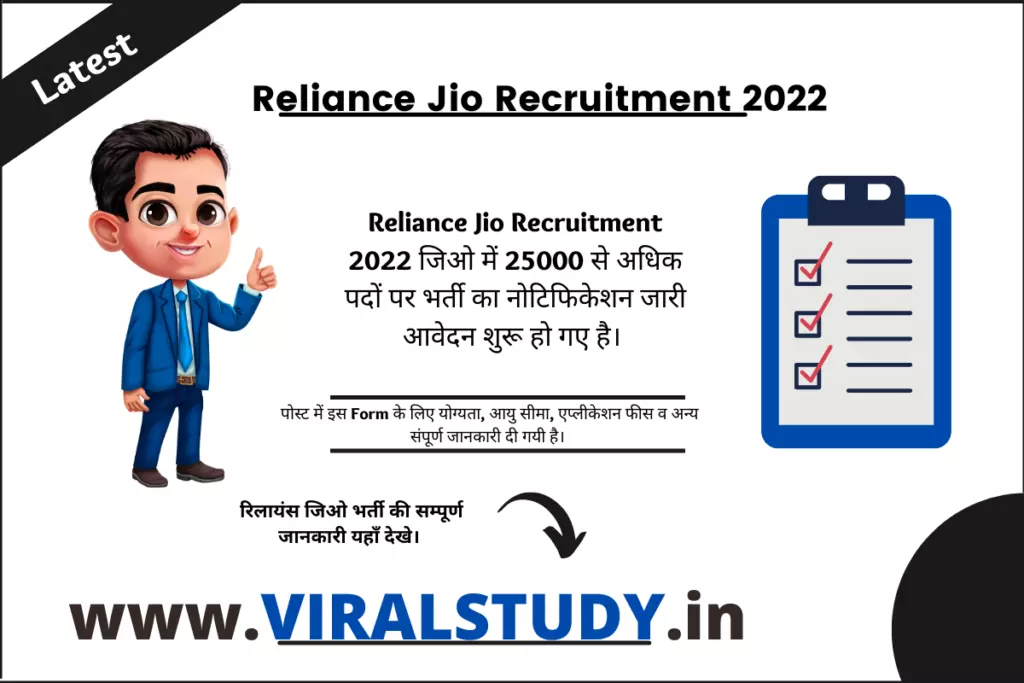 Reliance Jio Recruitment 2022