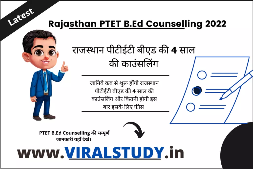 Rajasthan PTET B.Ed Counselling 2022