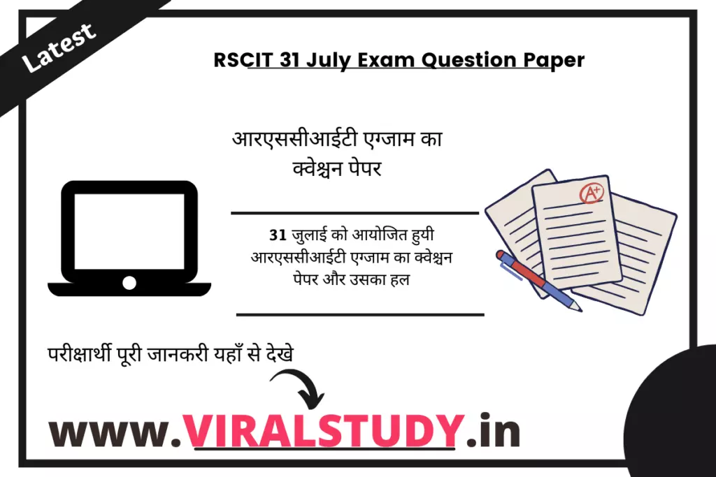 RSCIT 31 July Exam Question Paper - 31 जुलाई को आयोजित हुयी आरएससीआईटी एग्जाम का क्वेश्चन पेपर और उसका हल। 