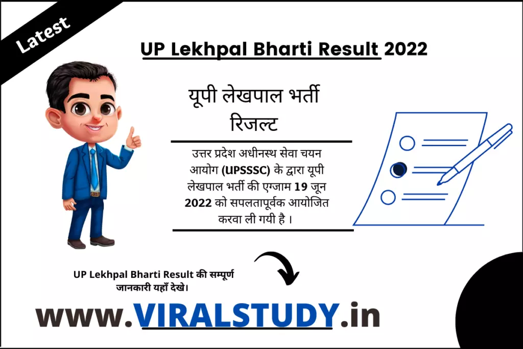 UP Lekhpal Bharti Result 2022