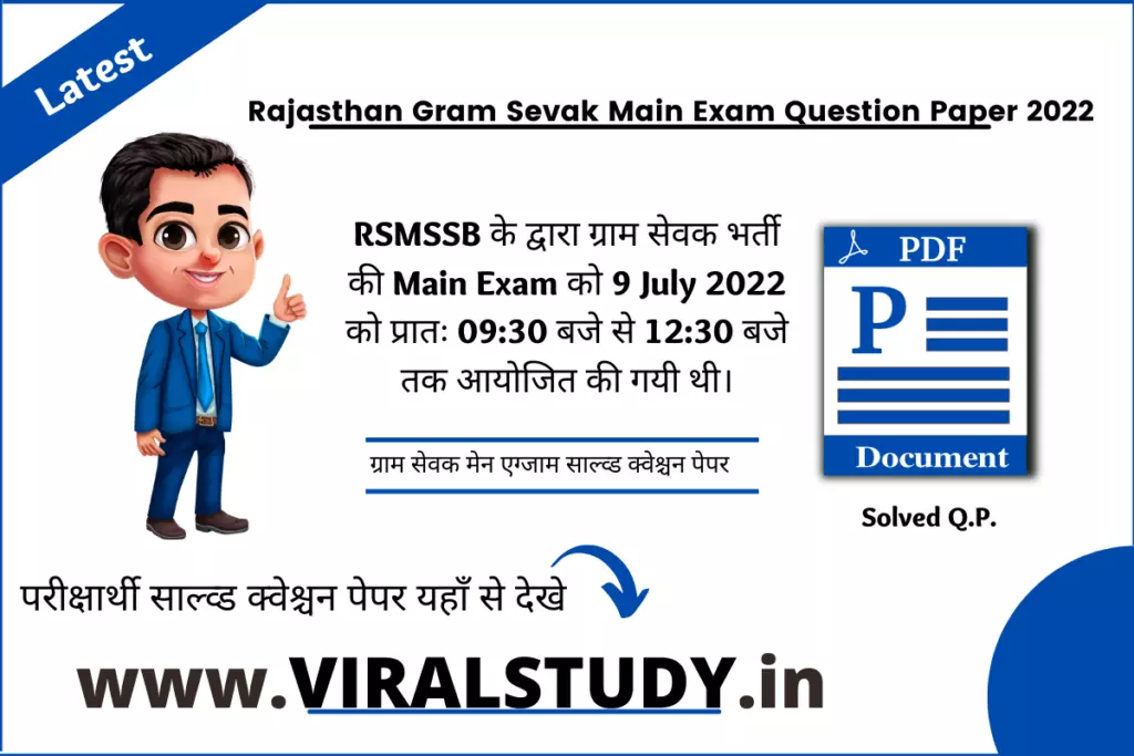 Rajasthan Gram Sevak Main Exam Question Paper 2022