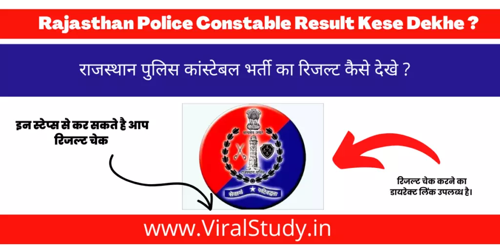 Rajasthan Police Constable Result Kese Dekhe ?