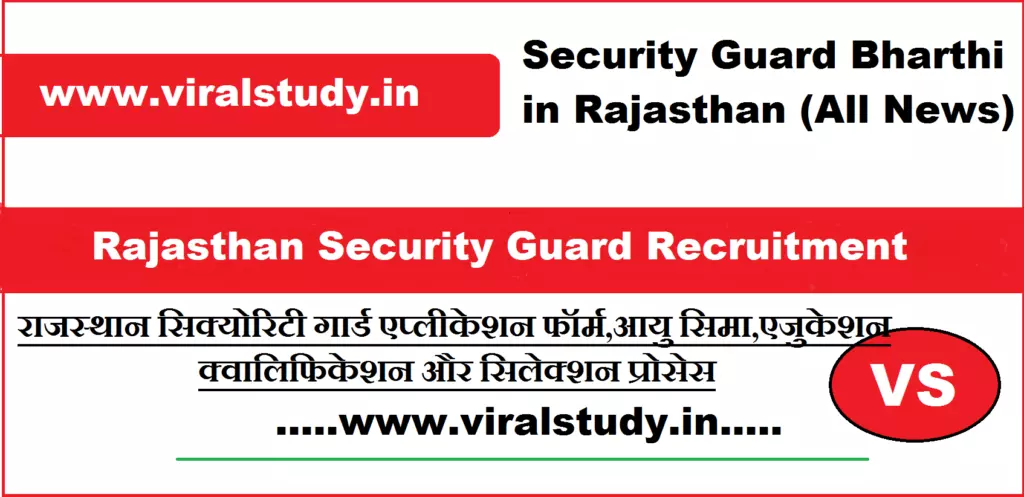 Rajasthan Security Guard Recruitment 2022