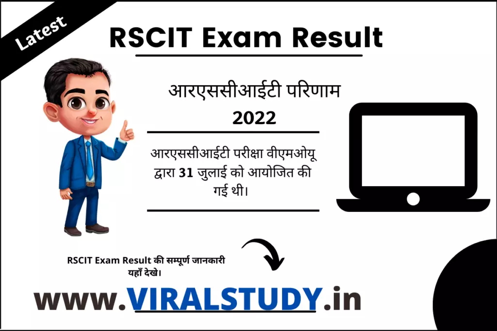 RSCIT Result 31 July 2022 