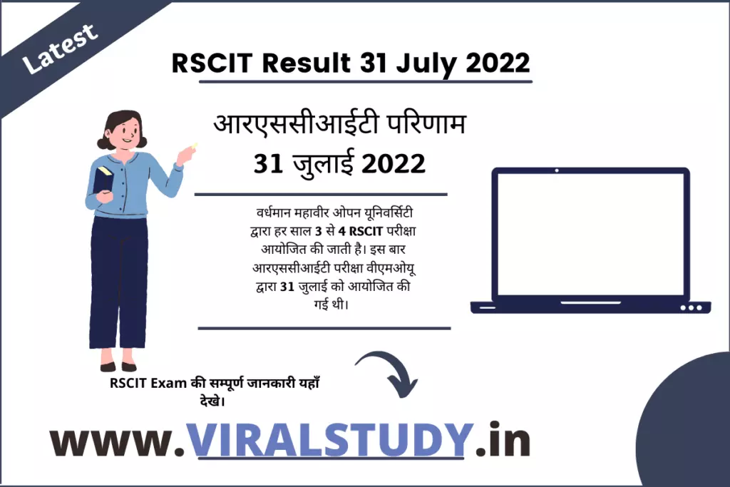 RSCIT Result 31 July 2022