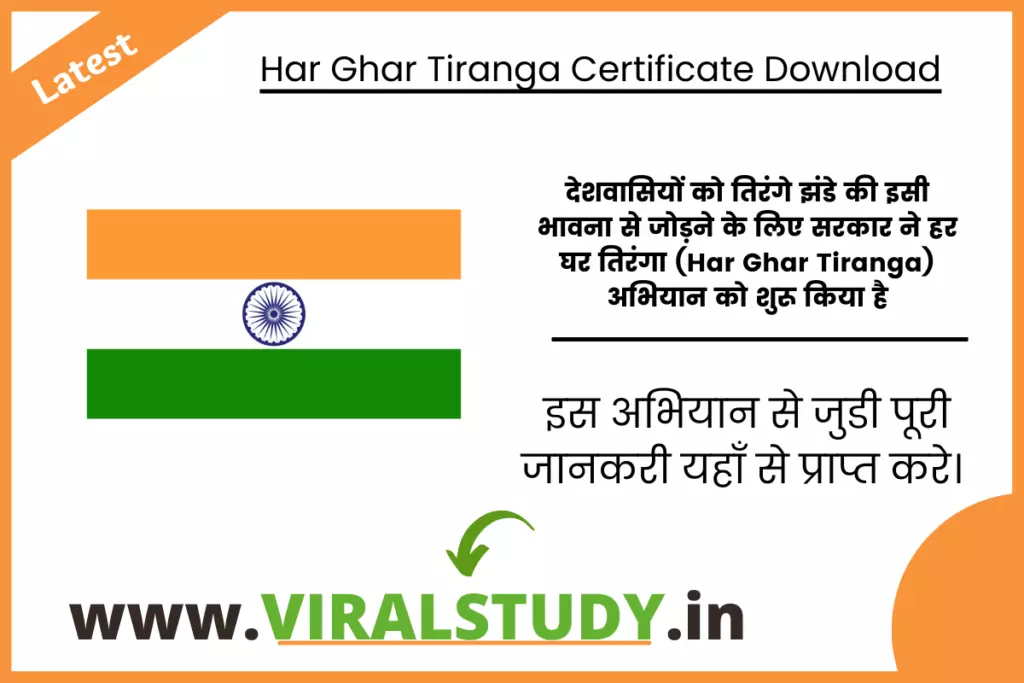 Har Ghar Tiranga Certificate Download