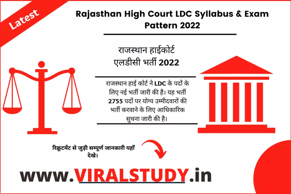 Rajasthan High Court LDC Syllabus 2022