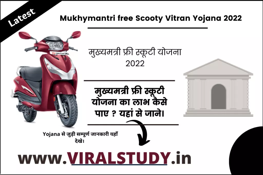 Mukhymantri free Scooty Vitran Yojana 2022