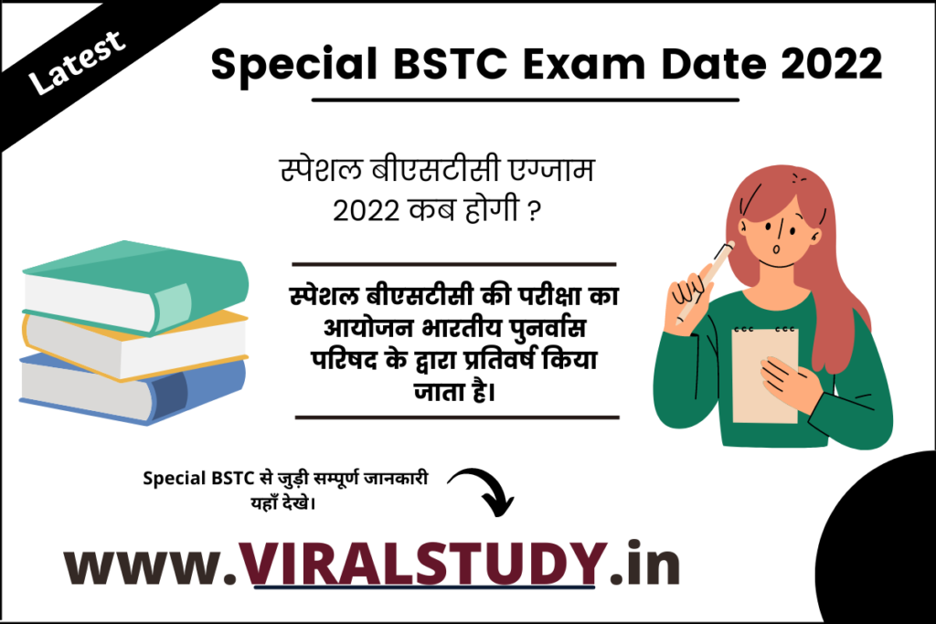 Special BSTC Exam Date 2022