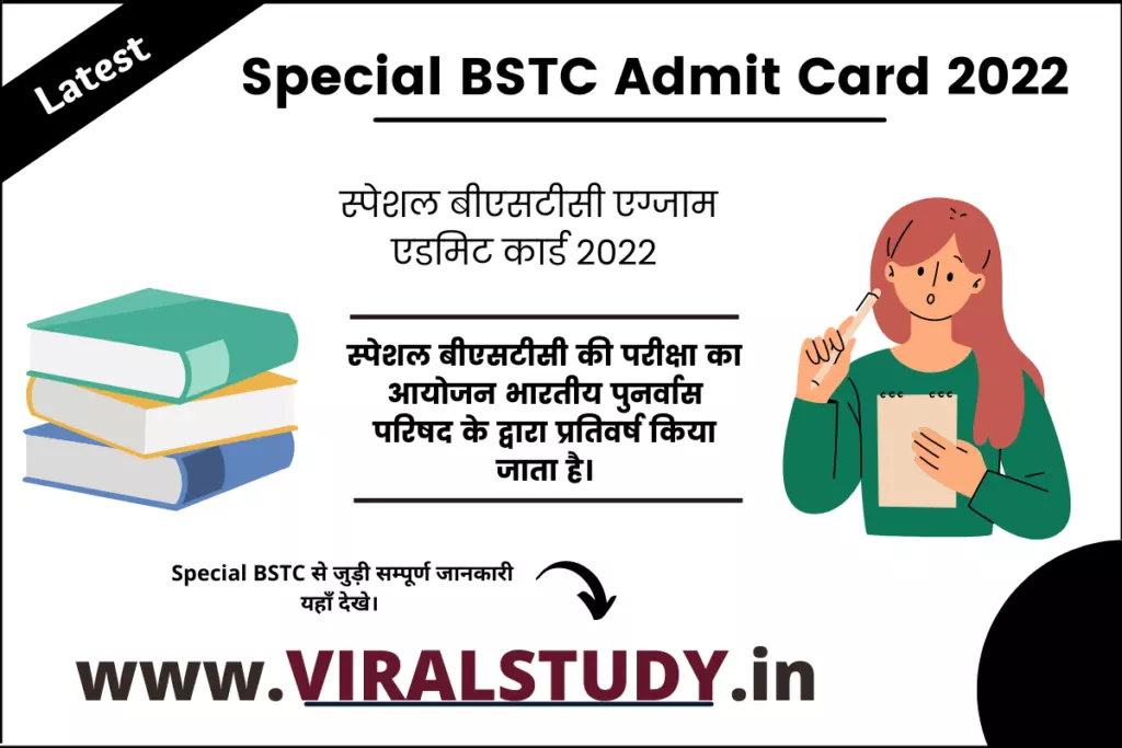 Special BSTC Admit Card 2022