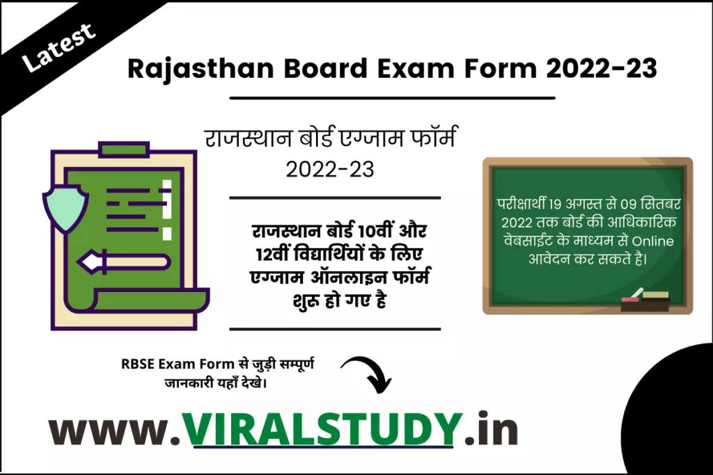 Rajasthan Board Exam Form 2022-23