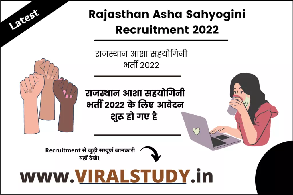 Rajasthan Asha Sahyogini Recruitment 2022