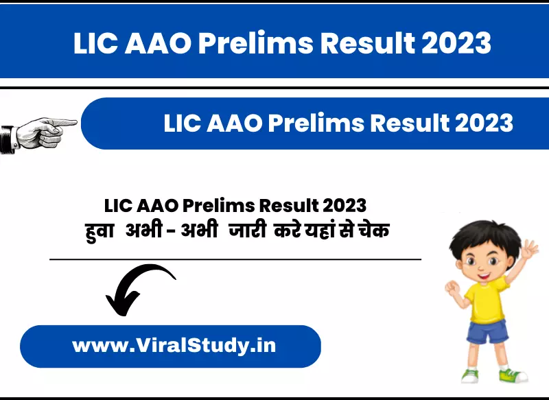 LIC AAO Prelims Result 2023