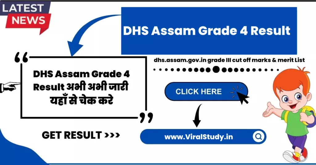 Assam DHS Grade 4 technical result