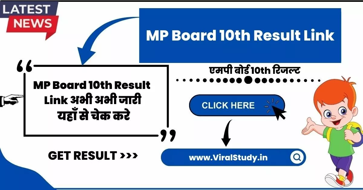 MP Board 10th Result Link