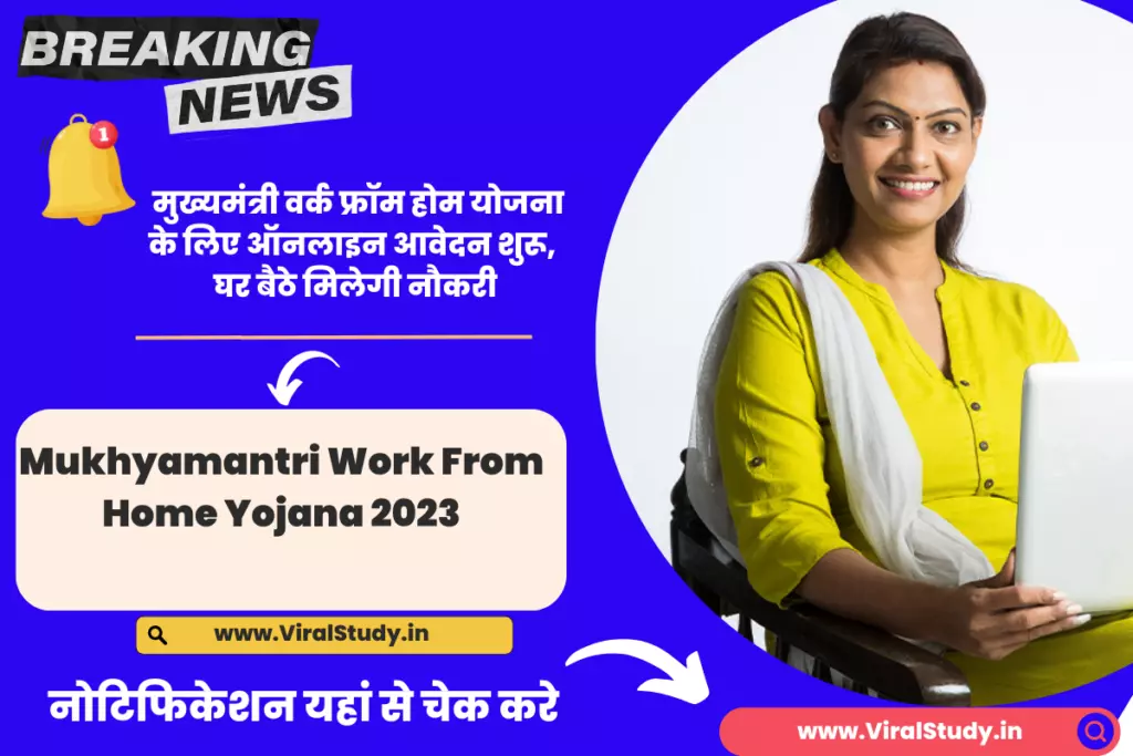 Mukhyamantri Work From Home Yojana 2023