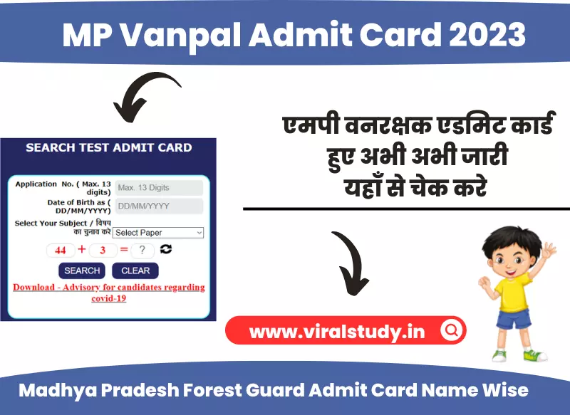 Madhya Pradesh Forest Guard Admit Card